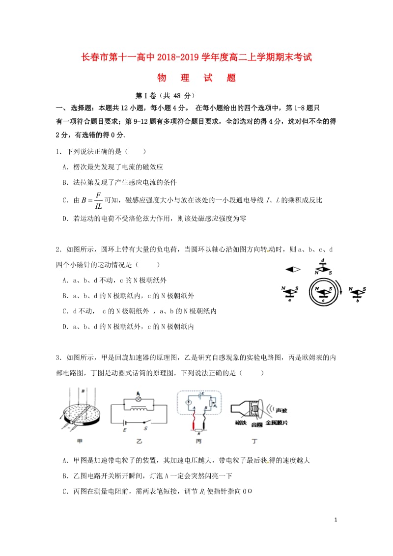 吉林省长春市第十一高中2018_2019学年高二物理上学期期末考试试题201901160185.doc_第1页