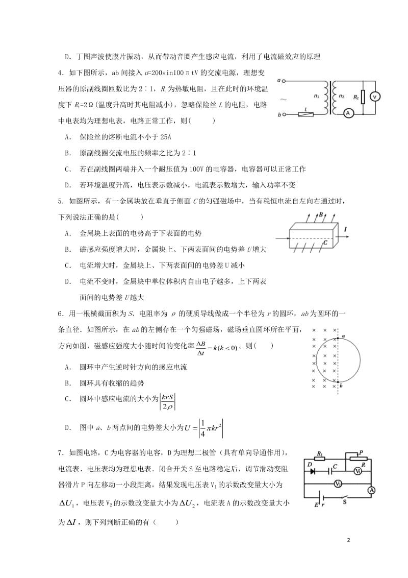 吉林省长春市第十一高中2018_2019学年高二物理上学期期末考试试题201901160185.doc_第2页