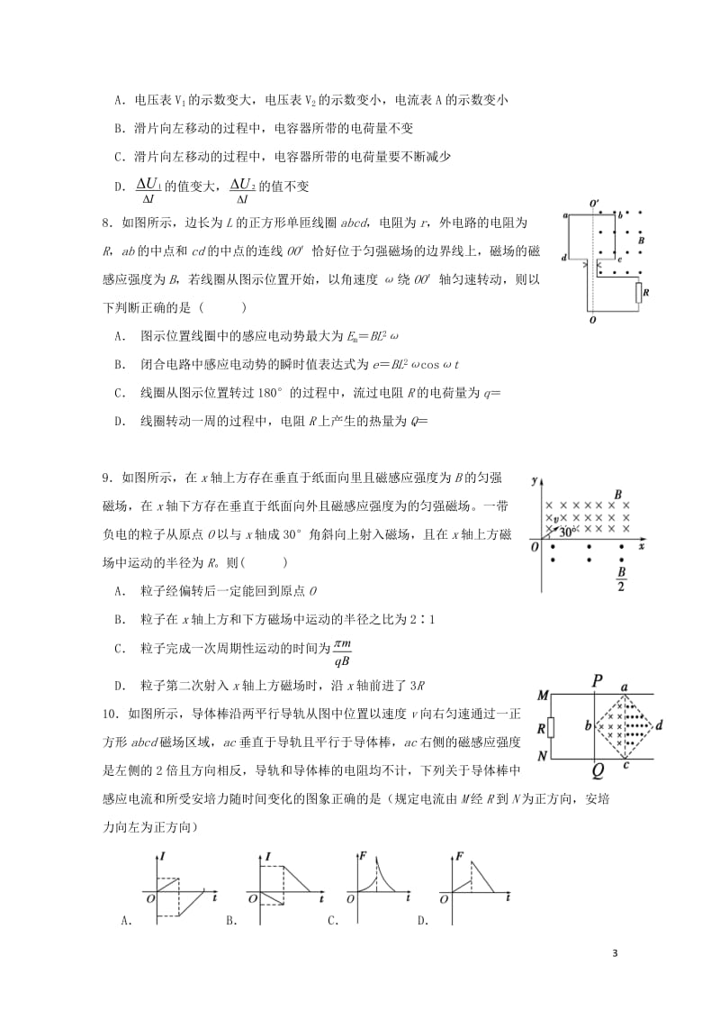 吉林省长春市第十一高中2018_2019学年高二物理上学期期末考试试题201901160185.doc_第3页