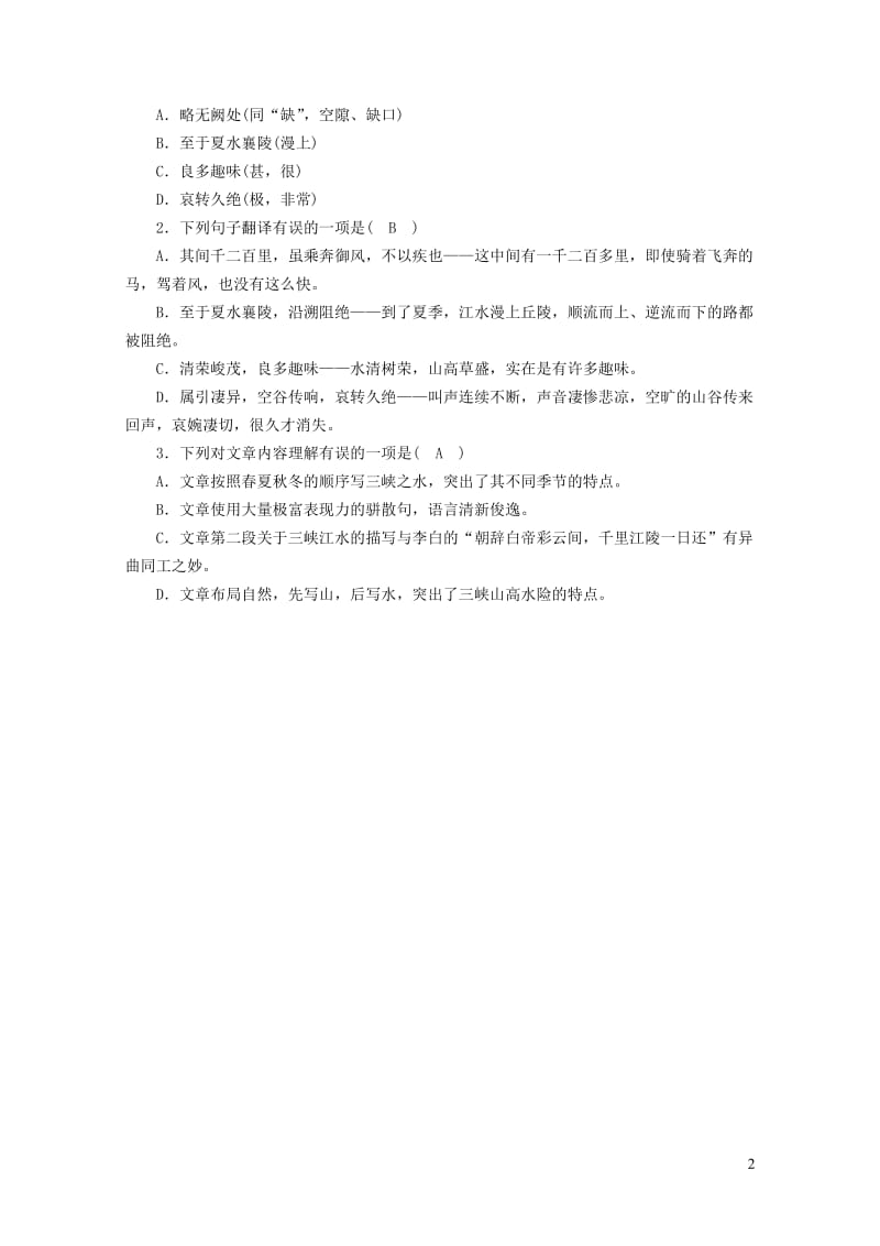 广西专用2019中考语文文言文基础过关11三峡20190119379.doc_第2页