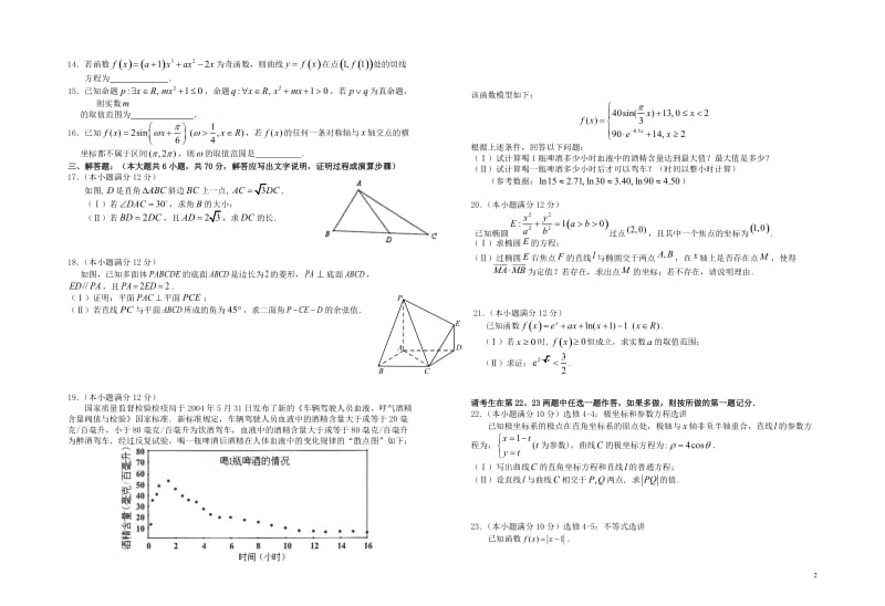 湖北省“荆荆襄宜四地七校考试联盟”2019届高三数学上学期10月联考试题理2019010802125.doc_第2页