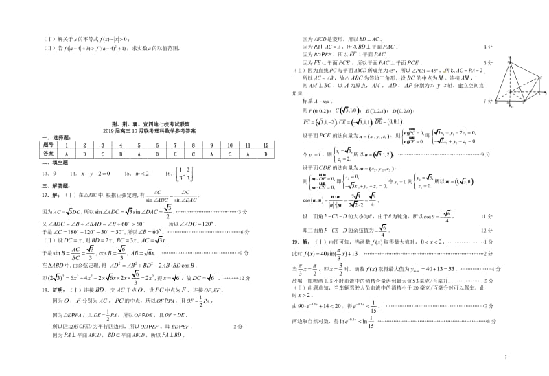 湖北省“荆荆襄宜四地七校考试联盟”2019届高三数学上学期10月联考试题理2019010802125.doc_第3页