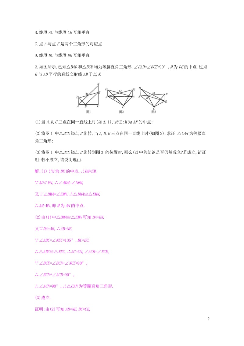 2019春九年级数学下册第24章圆章末小结与提升课时作业新版沪科版201903143114.wps_第3页