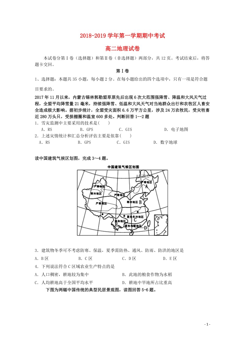 河南省永城市实验高级中学2018_2019学年高二地理上学期期中试题201901110292.doc_第1页