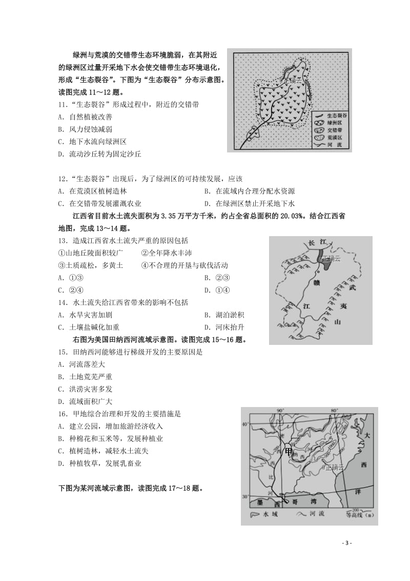 河南省永城市实验高级中学2018_2019学年高二地理上学期期中试题201901110292.doc_第3页