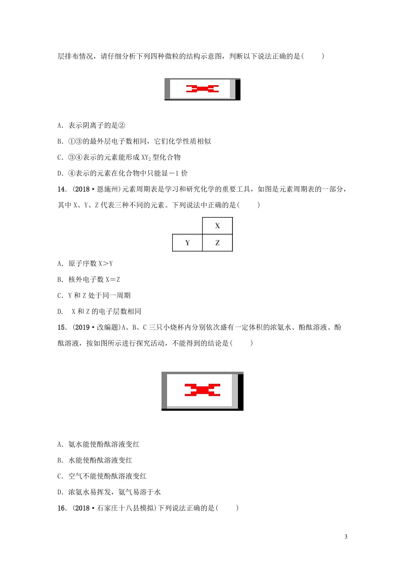 河北省2019年中考化学一轮复习第九讲构成物质的微粒元素练习20190122347.doc_第3页