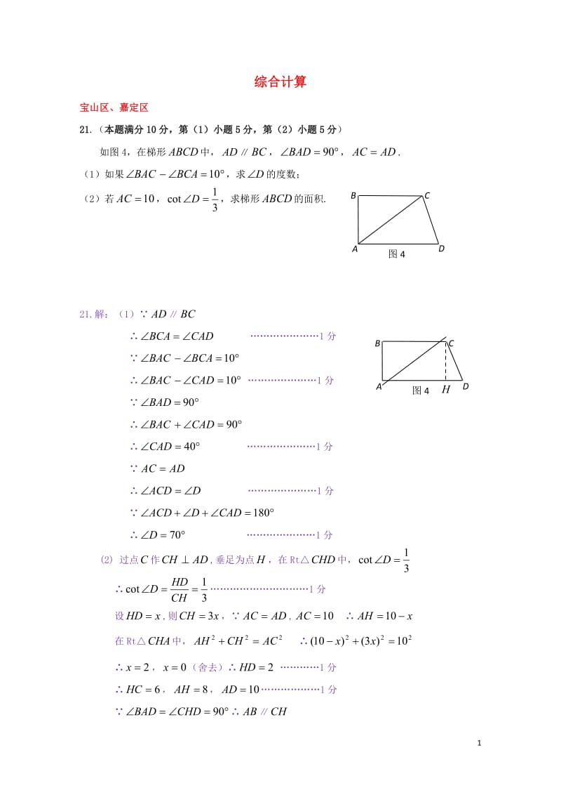 上海市各区2018届中考数学二模试卷精选汇编综合计算专题20190128186.doc_第1页