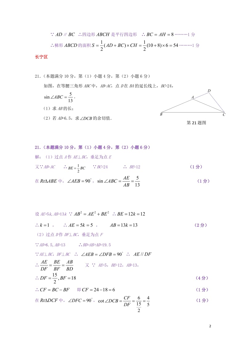 上海市各区2018届中考数学二模试卷精选汇编综合计算专题20190128186.doc_第2页