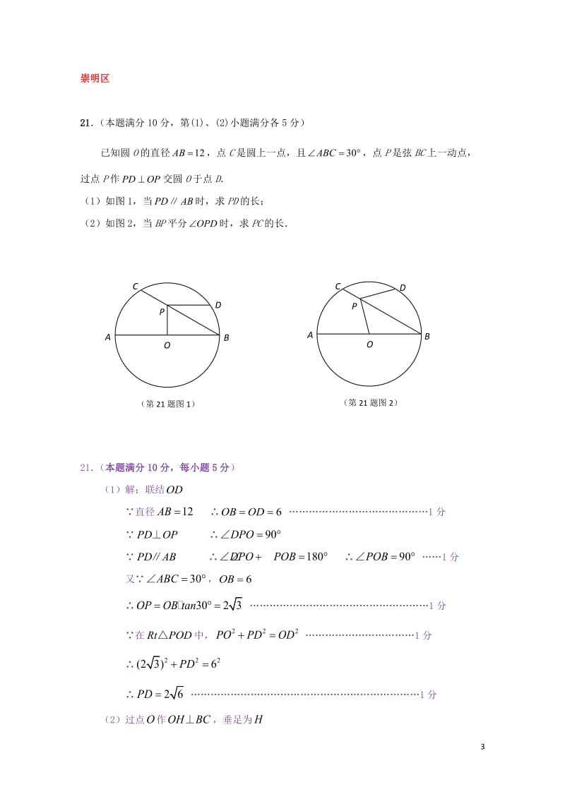 上海市各区2018届中考数学二模试卷精选汇编综合计算专题20190128186.doc_第3页