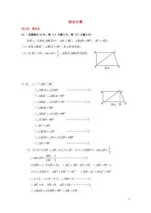 上海市各区2018届中考数学二模试卷精选汇编综合计算专题20190128186.doc