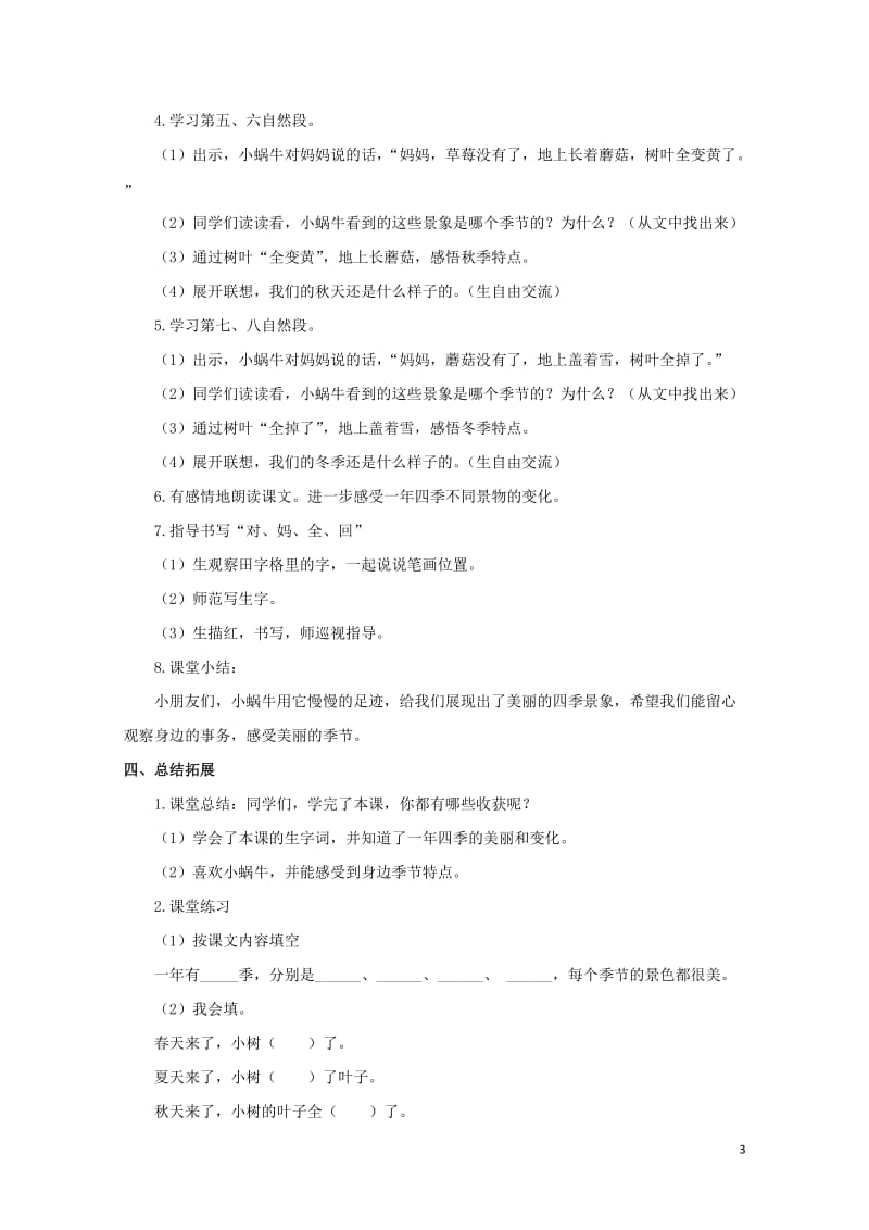 一年级语文上册课文414小蜗牛教案3新人教版20190128129.doc_第3页