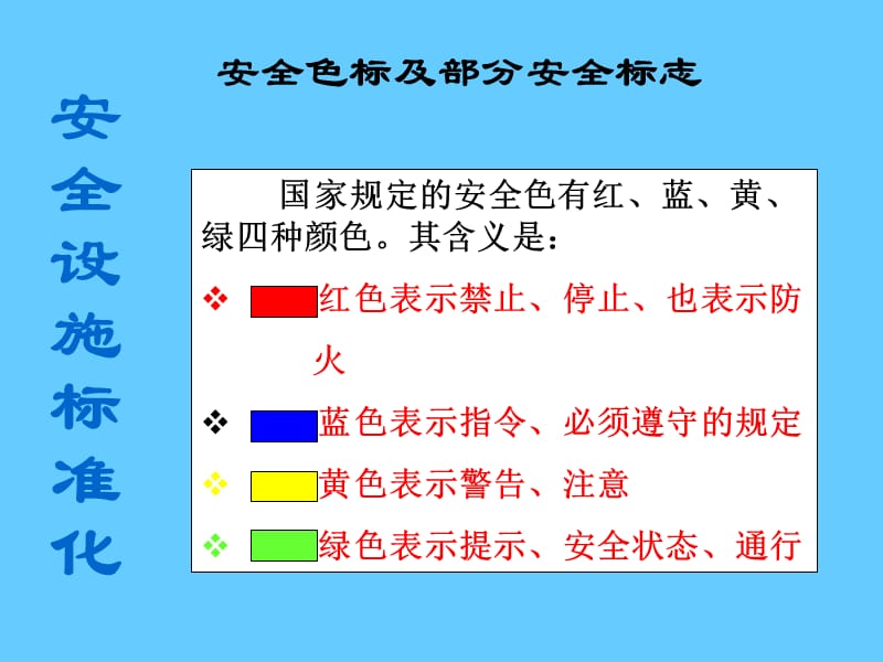 施工现场安全培训.ppt_第2页