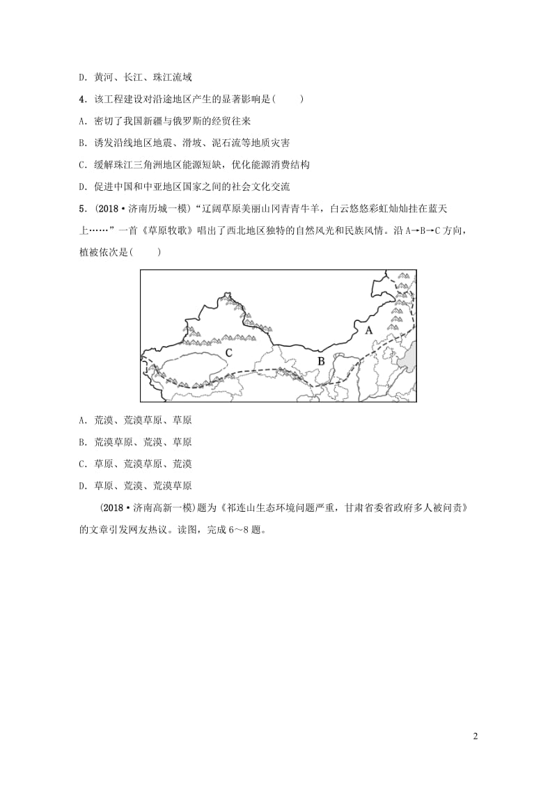 2019年中考地理复习七下第八章西北地区好题随堂演练鲁教版201901292118.doc_第2页