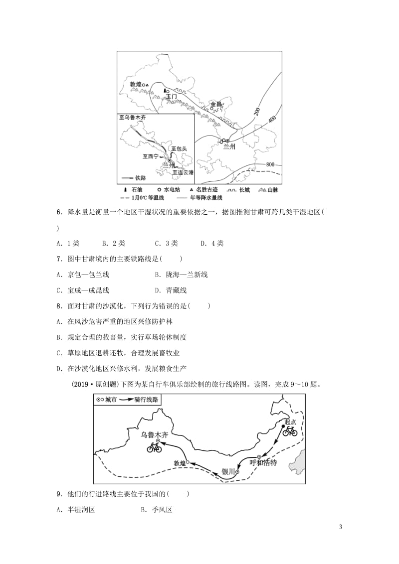 2019年中考地理复习七下第八章西北地区好题随堂演练鲁教版201901292118.doc_第3页