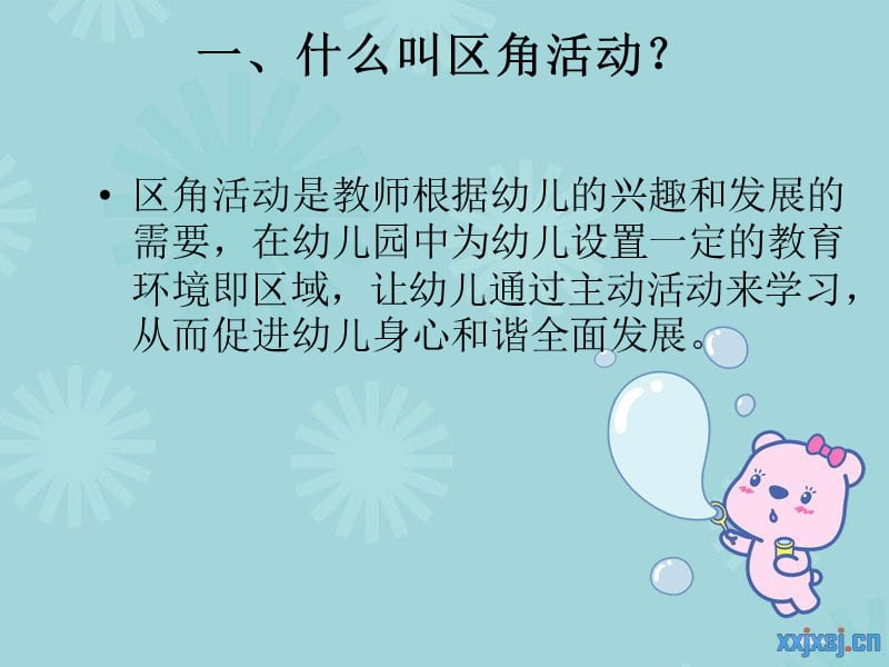 幼儿园活动区角设计.ppt_第3页