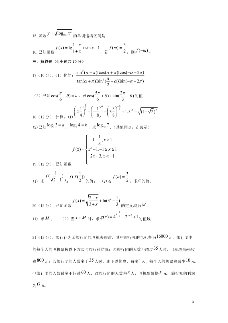 江西省赣州教育发展联盟2018_2019学年高一数学上学期12月联考试题2019012501132.doc_第3页