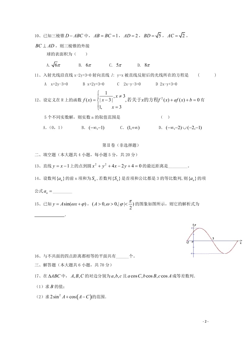 安徽省毛坦厂中学金安中学2019届高三数学上学期12月联考试题理无答案201901090121.doc_第2页