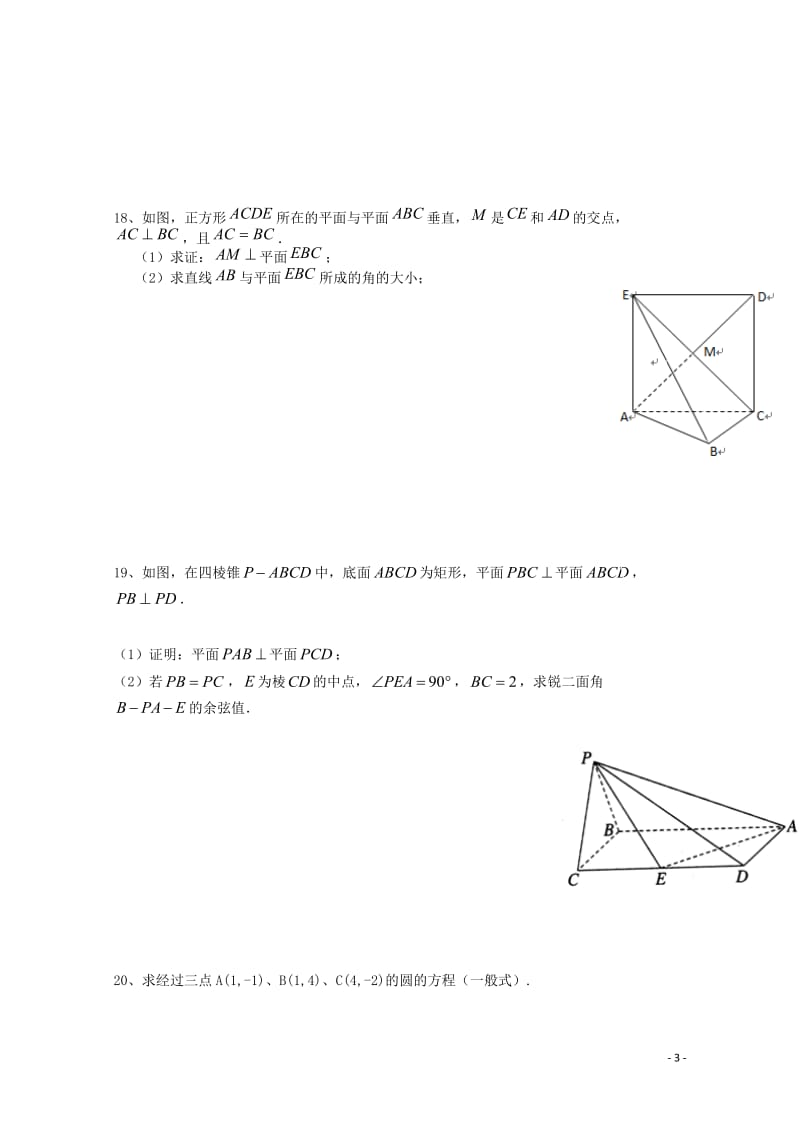 安徽省毛坦厂中学金安中学2019届高三数学上学期12月联考试题理无答案201901090121.doc_第3页