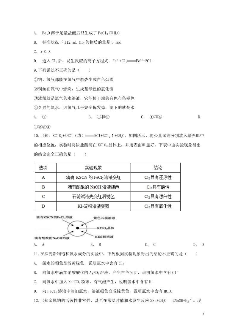 安徽曙阳县博文国际学校2018_2019学年高一化学1月份考试试题201901160121.doc_第3页