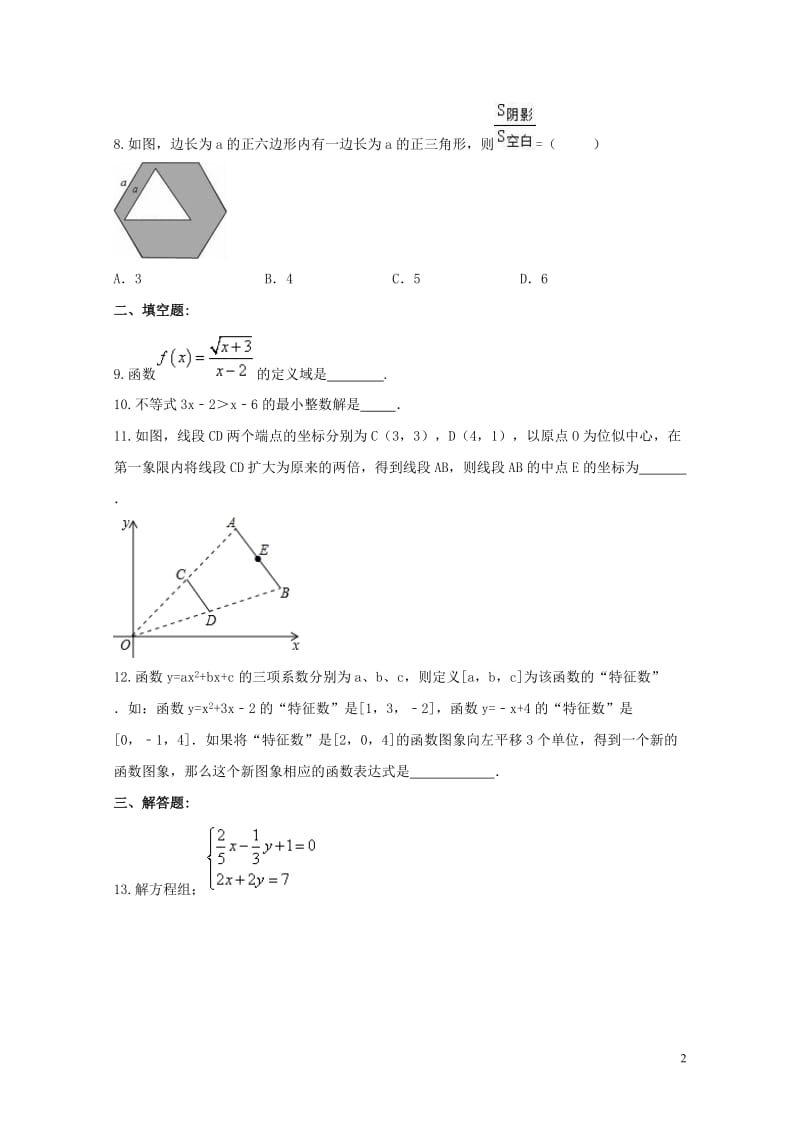 2018年中考数学考前15天冲刺练习试卷第8天201901281137.doc_第2页