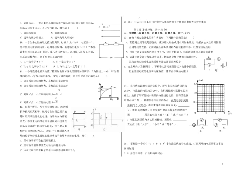 吉林诗辽五中2018_2019学年高二物理上学期期中试题201901080172.doc_第2页