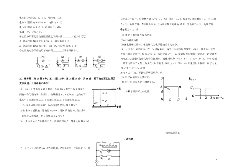 吉林诗辽五中2018_2019学年高二物理上学期期中试题201901080172.doc_第3页