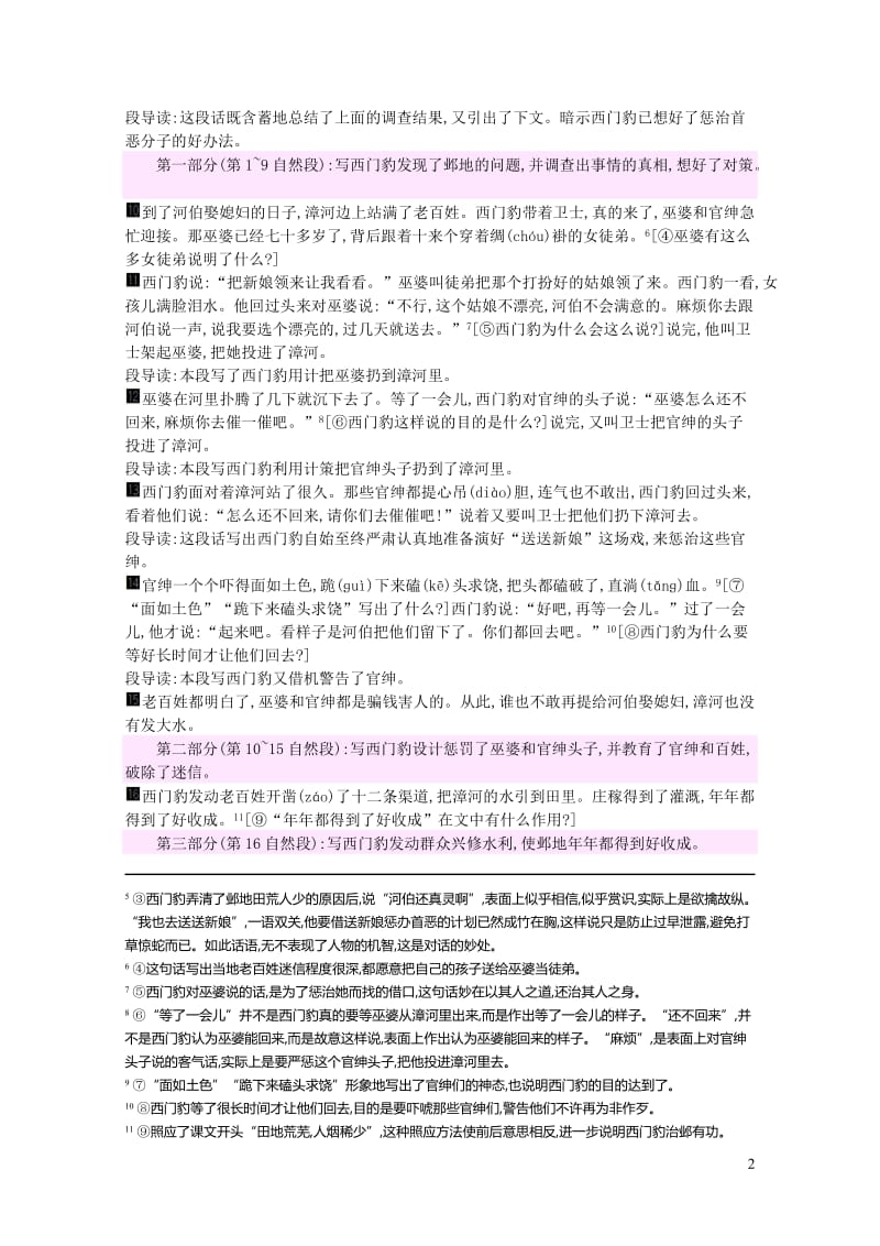 三年级语文下册第八组30西门豹教案1新人教版20190125192.doc_第2页