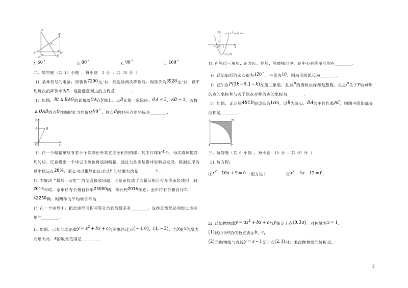 2018_2019学年九年级数学上学期期末复习检测试卷3201901191320.doc_第2页