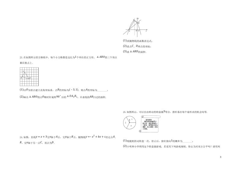 2018_2019学年九年级数学上学期期末复习检测试卷3201901191320.doc_第3页