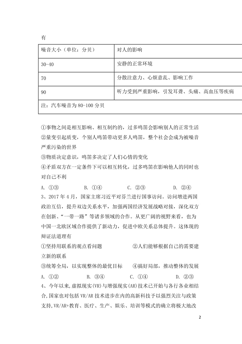 河北省唐山一中2018_2019学年高二政治上学期10月月考试题2019010802111.doc_第2页