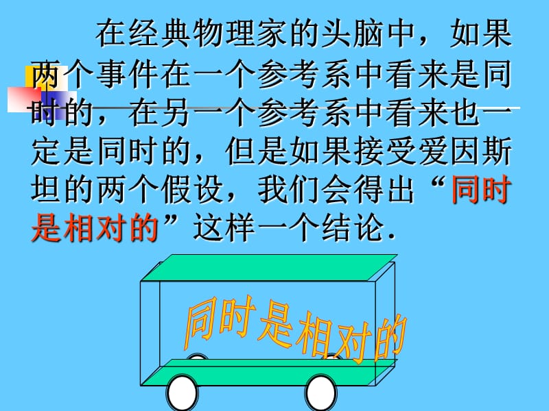 时间和空间的相对性.ppt_第2页