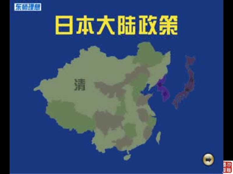 甲午中日战争(PPT课件).ppt_第3页