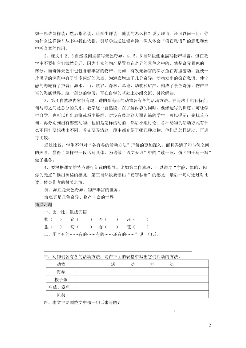 三年级语文上册10.1海底世界教案北师大版2019020117.doc_第2页