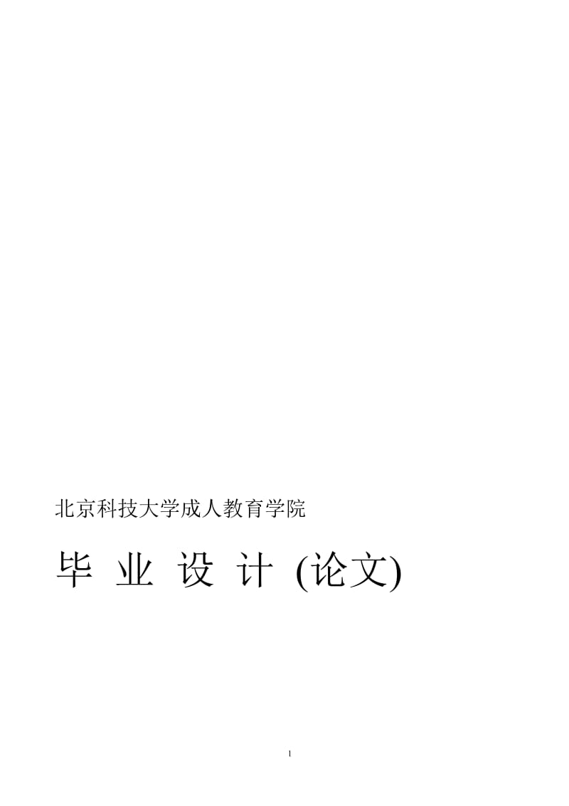 工程施工方案.doc_第1页