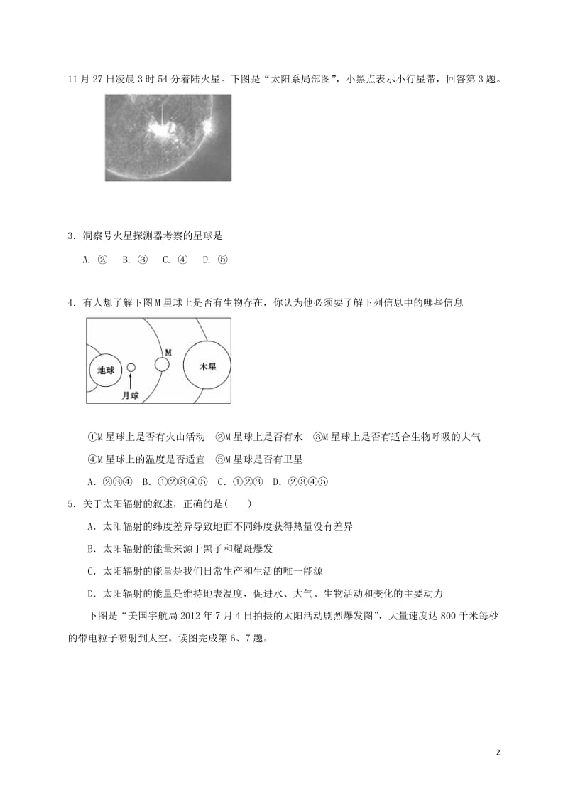 天津市蓟州区马伸桥中学2018_2019学年高一地理12月联考试题201901110334.doc_第2页