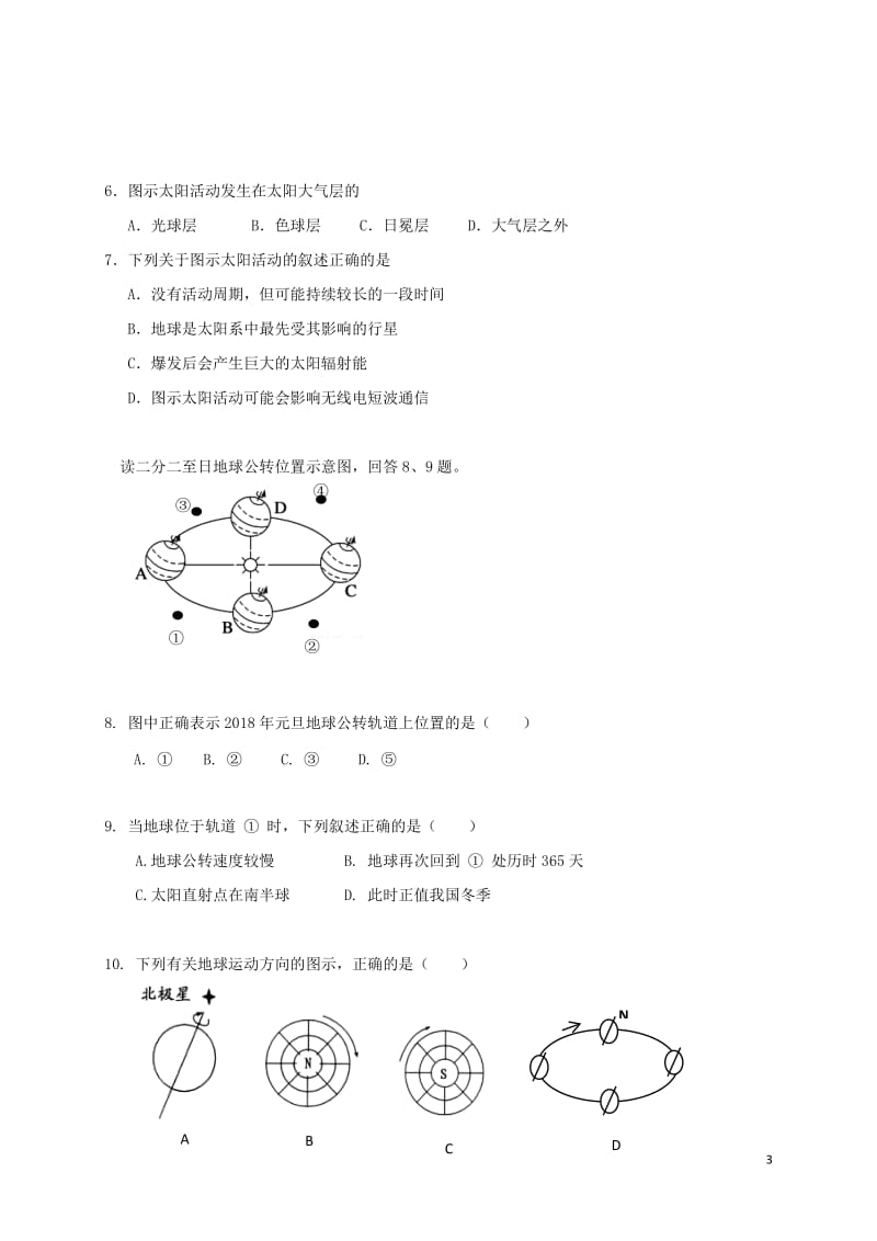 天津市蓟州区马伸桥中学2018_2019学年高一地理12月联考试题201901110334.doc_第3页