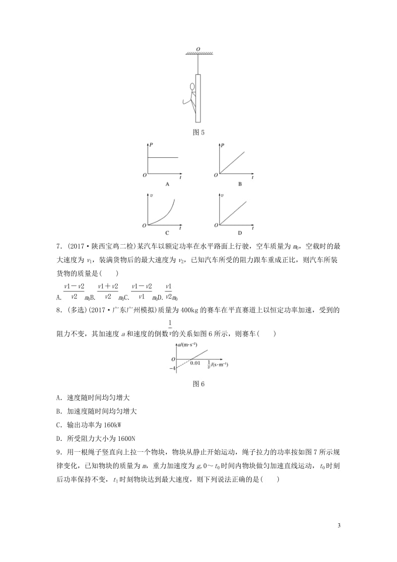 2019高考物理一轮复习第五章机械能第38讲功率与机车启动加练半小时教科版201901241103.docx_第3页