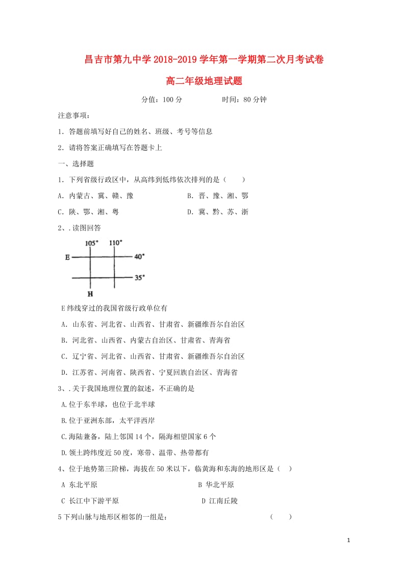 新疆昌吉市第九中学2018_2019学年高二地理上学期第二次月考试题无答案2019020102193.doc_第1页