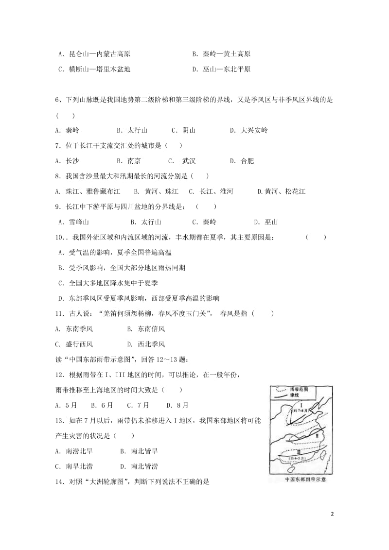 新疆昌吉市第九中学2018_2019学年高二地理上学期第二次月考试题无答案2019020102193.doc_第2页