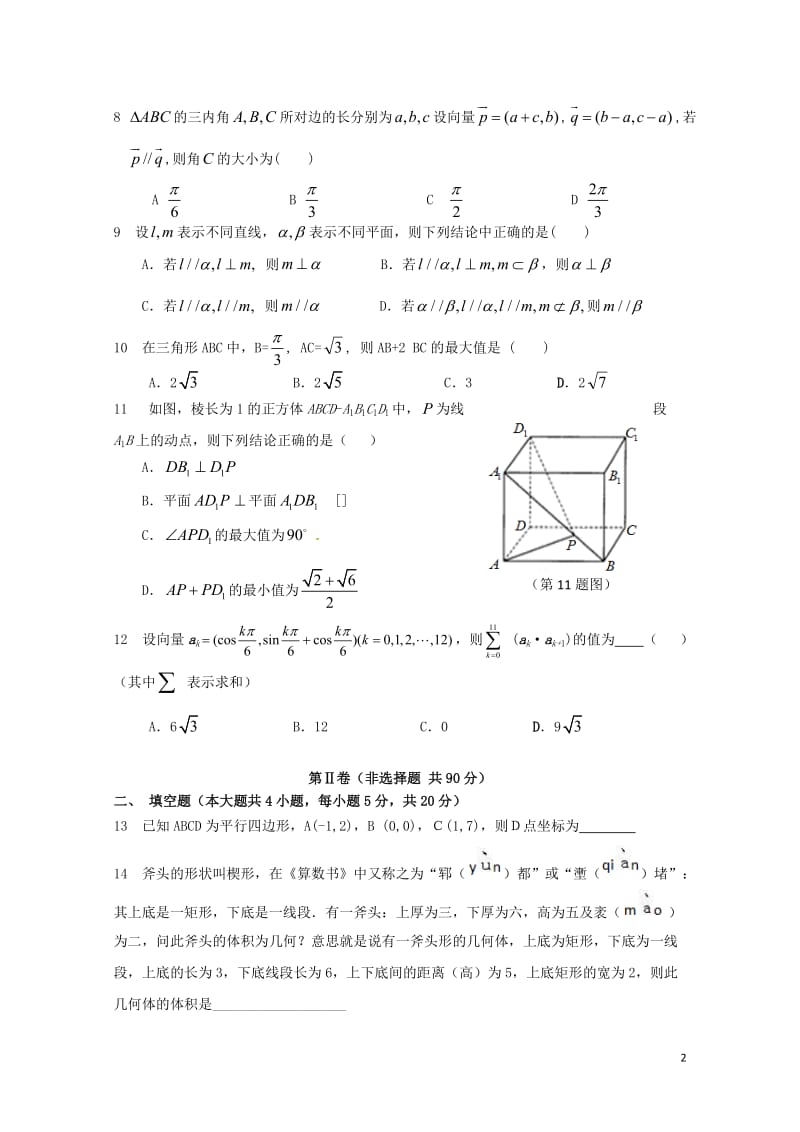 广东省湛江第一中学2017_2018学年高一数学下学期第一次大考试题理201901080242.doc_第2页