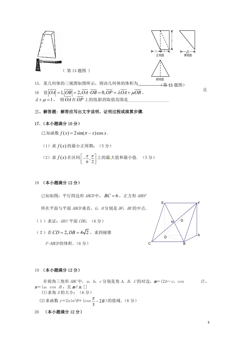 广东省湛江第一中学2017_2018学年高一数学下学期第一次大考试题理201901080242.doc_第3页