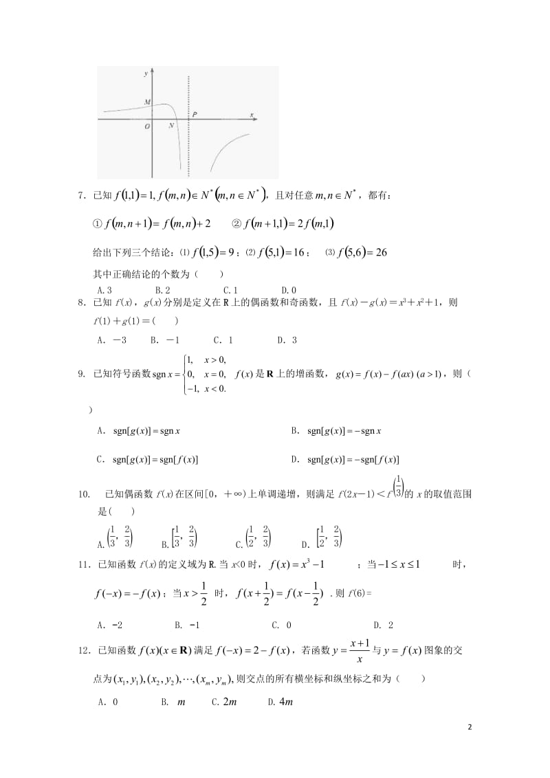 河北省唐山一中2018_2019学年高一数学上学期10月月考试题2019010802116.doc_第2页