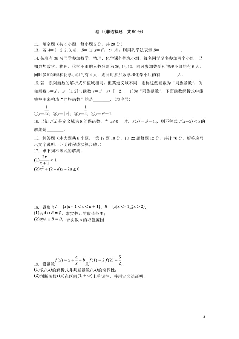 河北省唐山一中2018_2019学年高一数学上学期10月月考试题2019010802116.doc_第3页