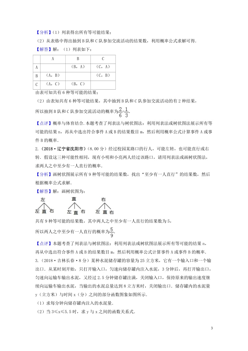 2018年中考数学真题分类汇编第三期专题43跨学科结合与高中衔接问题试题含解析20190124372.doc_第3页