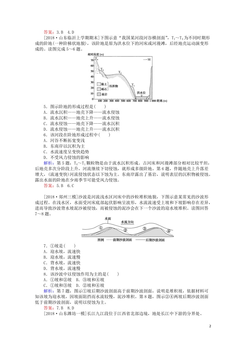 2019届高考地理二轮复习课时作业5专题五地壳运动规律201902132151.doc_第2页