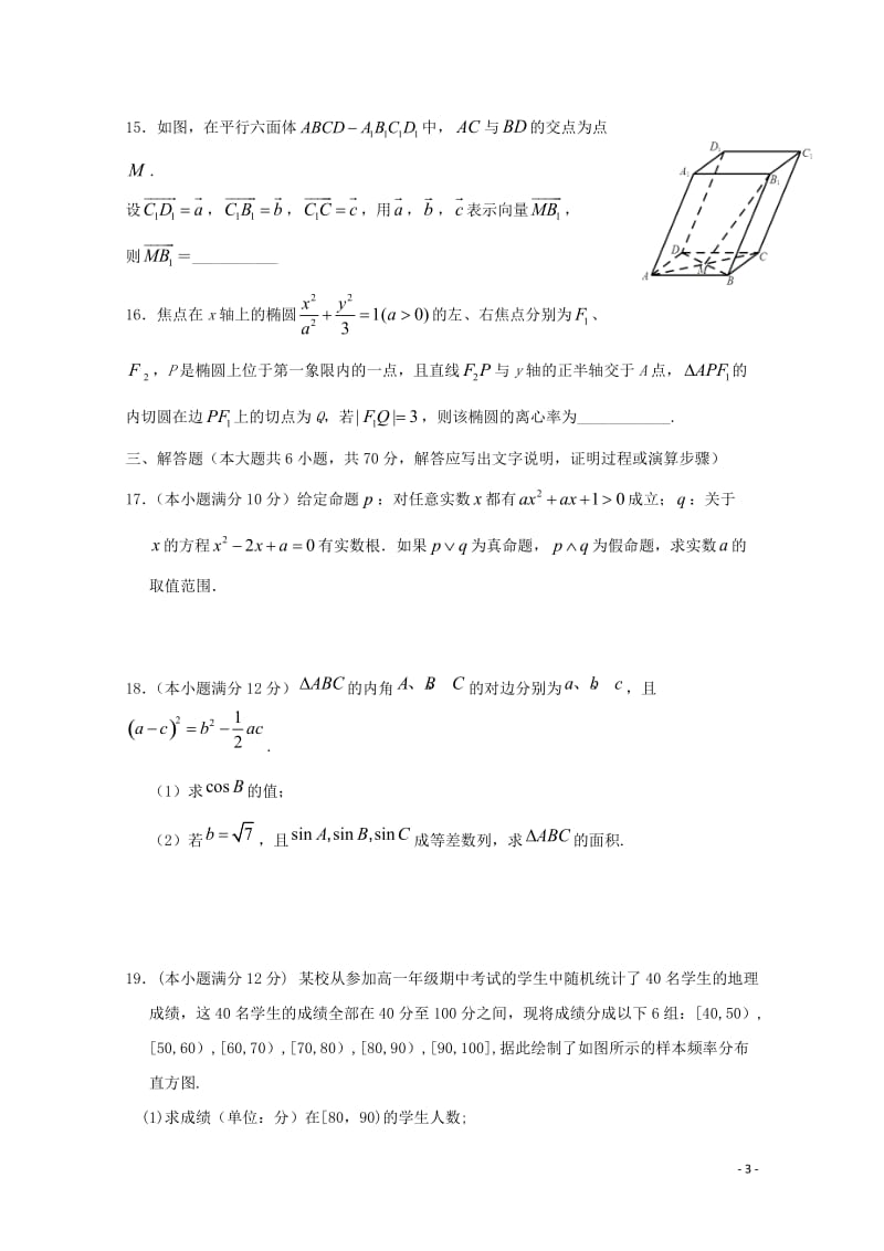 安徽省天长中学2018_2019学年高二数学上学期第二次月考试题理201901030224.doc_第3页