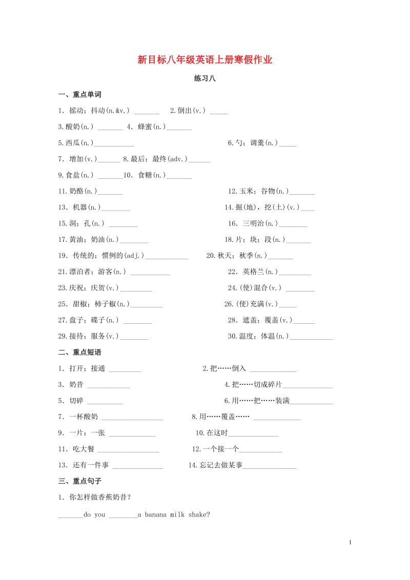 2019年八年级英语上学期寒假作业练习八新版人教新目标版201901172140.docx_第1页