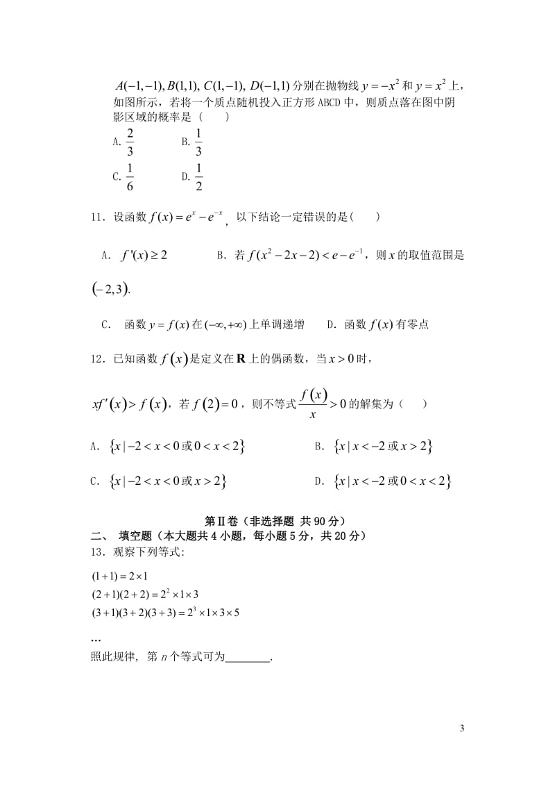 广东省湛江第一中学2017_2018学年高二数学下学期期中试题理201901080113.doc_第3页