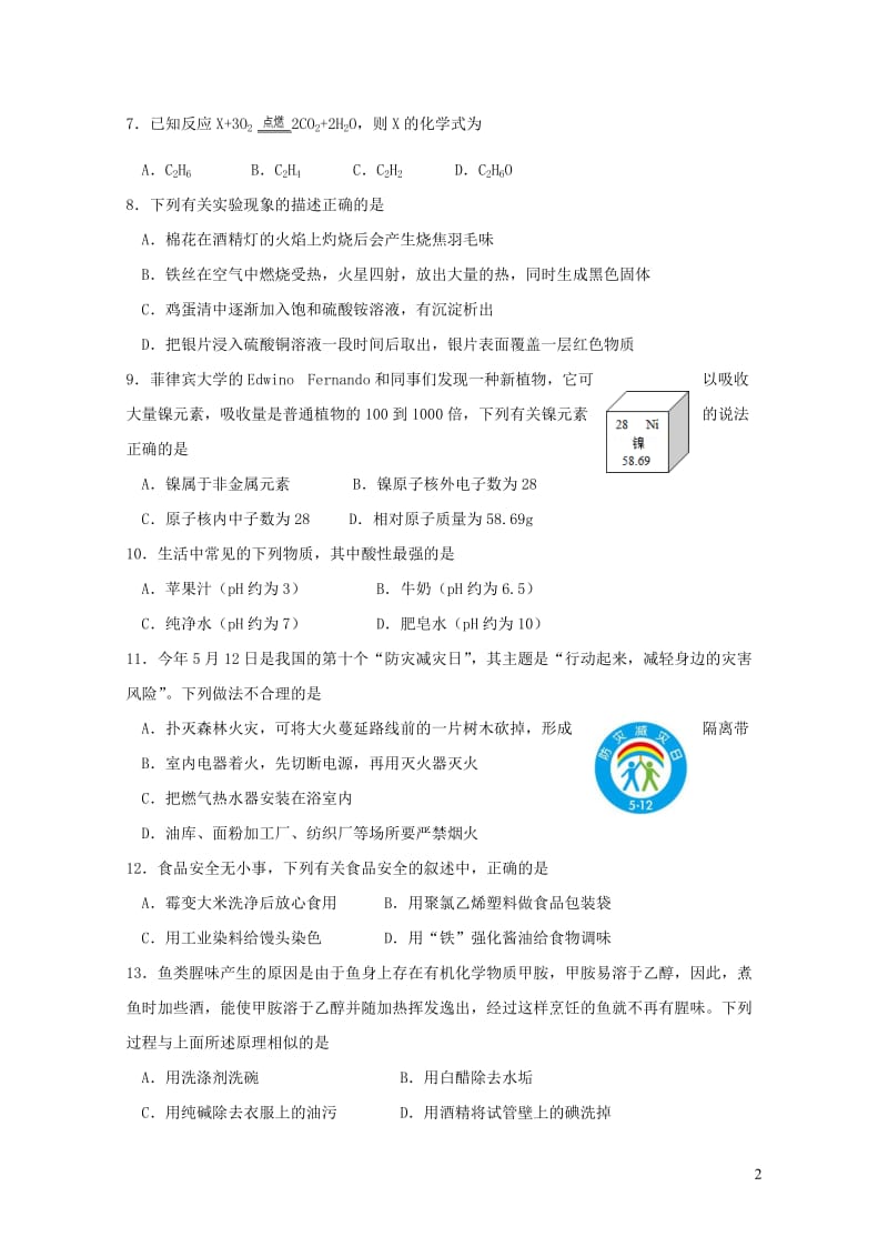 江苏省扬州市江都区邵凡片2018届中考化学第二次模拟试题201901233102.doc_第2页