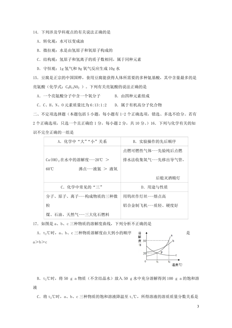 江苏省扬州市江都区邵凡片2018届中考化学第二次模拟试题201901233102.doc_第3页